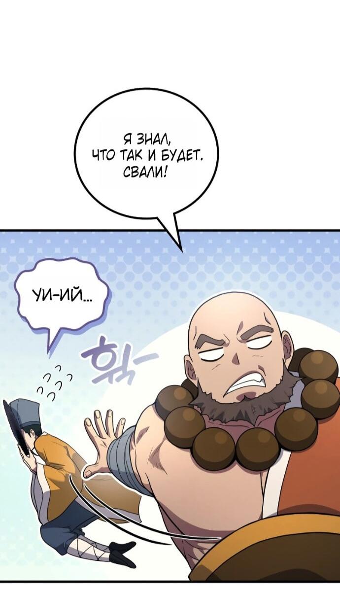 Манга Бог войны, вернувшийся на 2 уровень - Глава 108 Страница 28