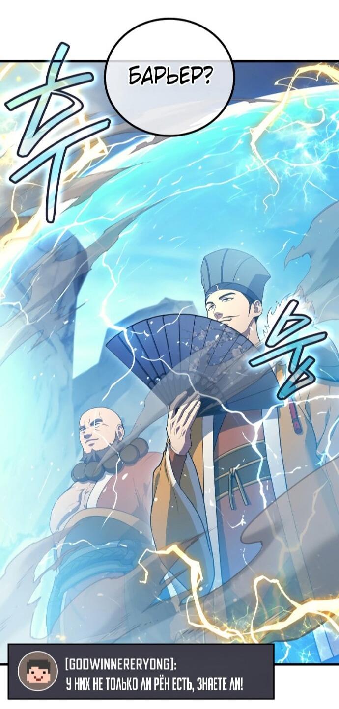 Манга Бог войны, вернувшийся на 2 уровень - Глава 108 Страница 20