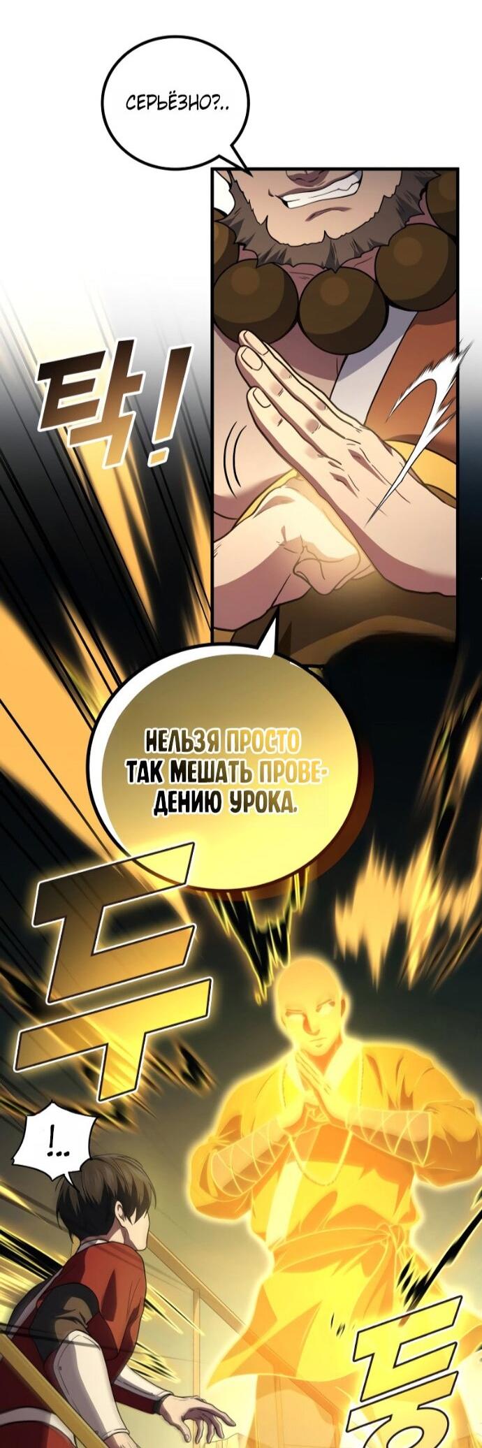 Манга Бог войны, вернувшийся на 2 уровень - Глава 108 Страница 47