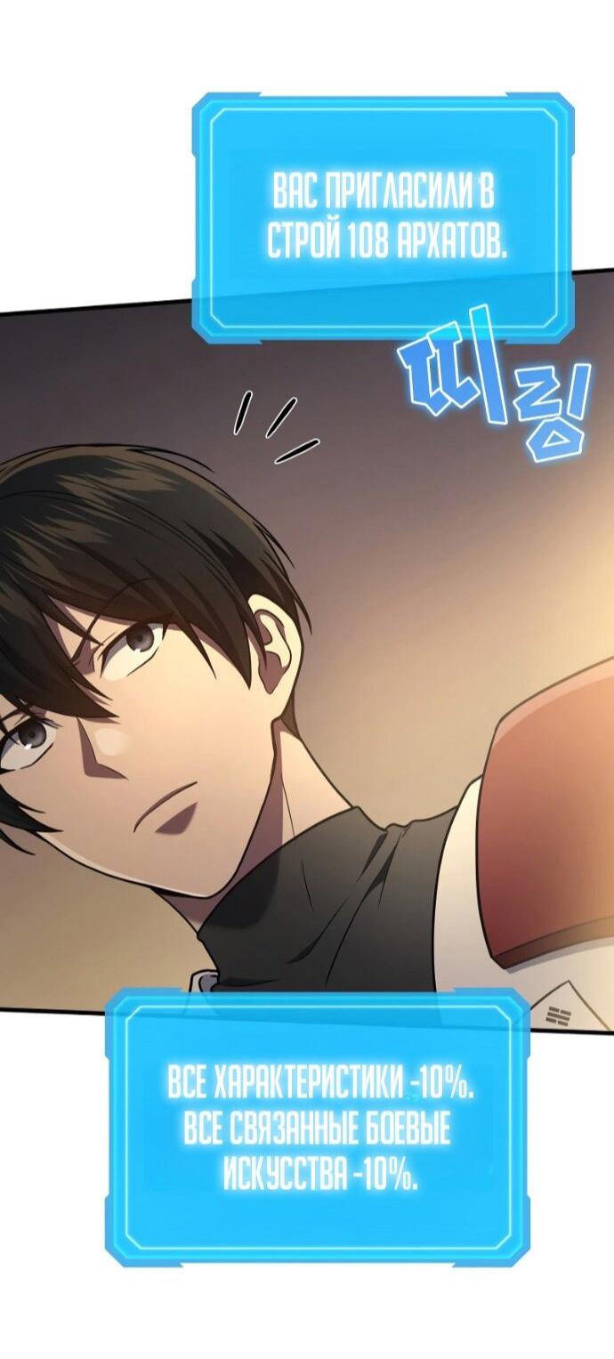 Манга Бог войны, вернувшийся на 2 уровень - Глава 108 Страница 56