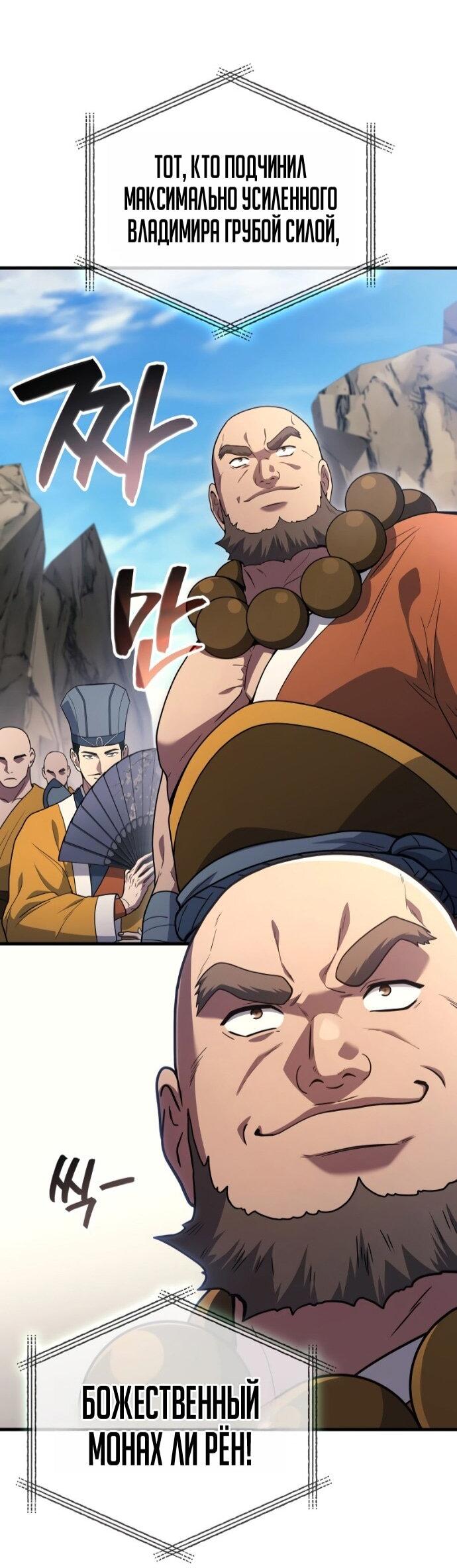 Манга Бог войны, вернувшийся на 2 уровень - Глава 108 Страница 7