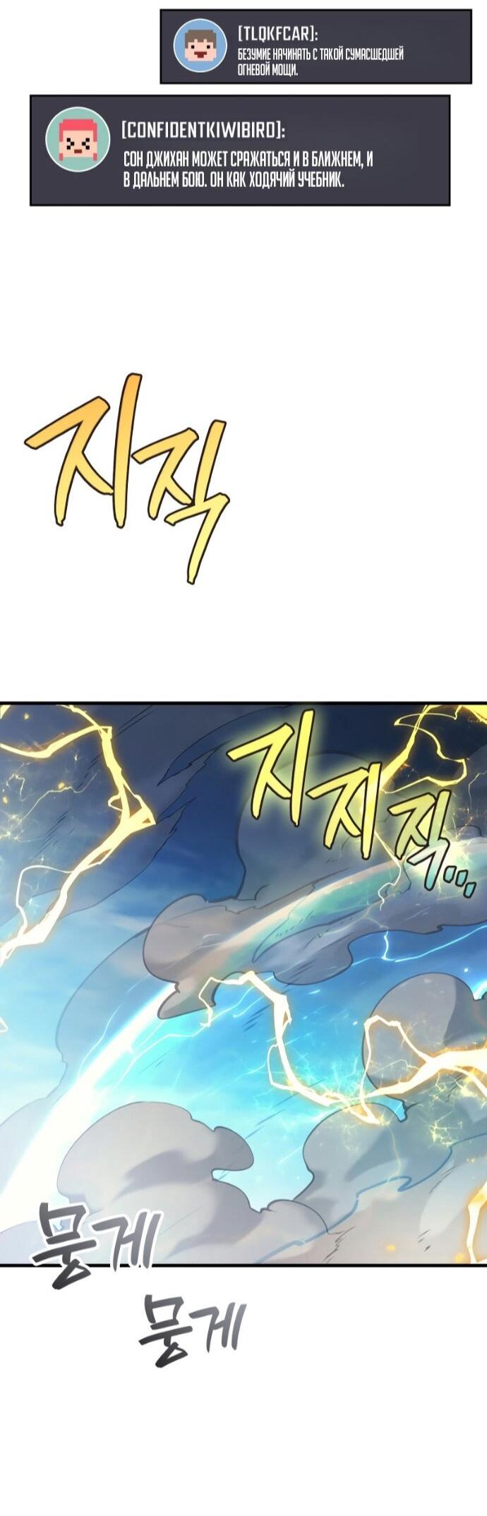 Манга Бог войны, вернувшийся на 2 уровень - Глава 108 Страница 18