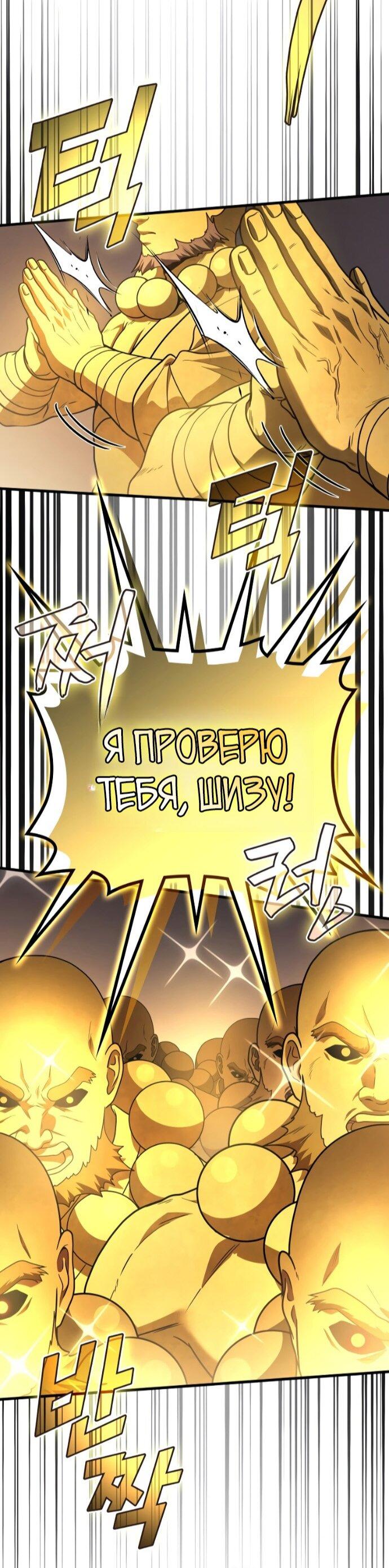 Манга Бог войны, вернувшийся на 2 уровень - Глава 108 Страница 51