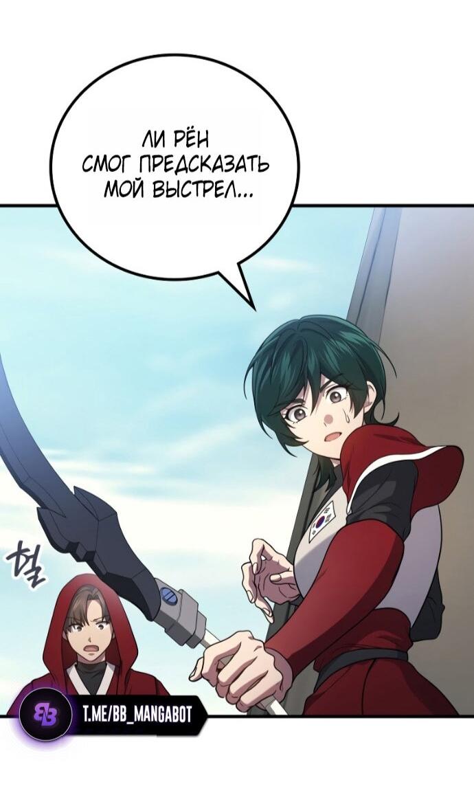 Манга Бог войны, вернувшийся на 2 уровень - Глава 108 Страница 46