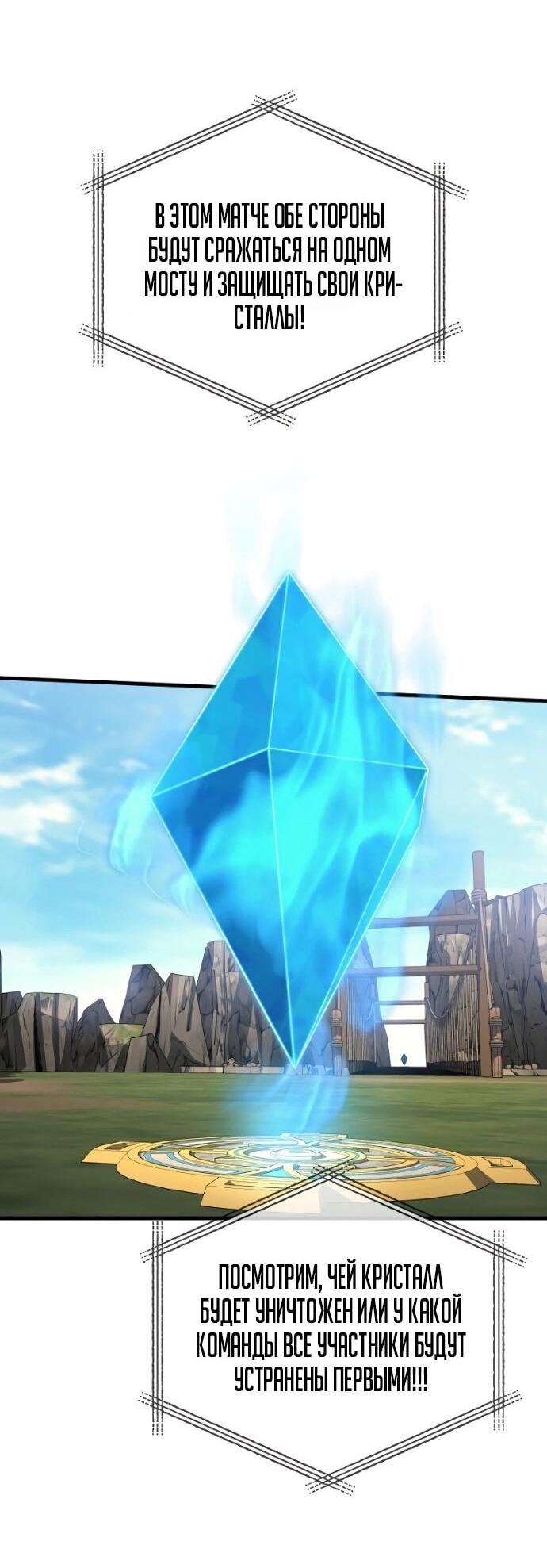 Манга Бог войны, вернувшийся на 2 уровень - Глава 108 Страница 2