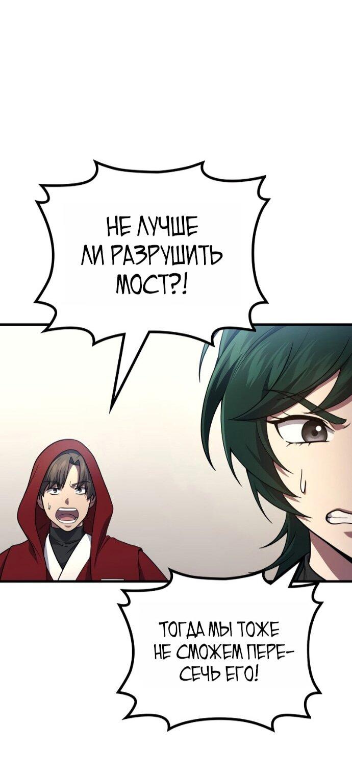 Манга Бог войны, вернувшийся на 2 уровень - Глава 108 Страница 65