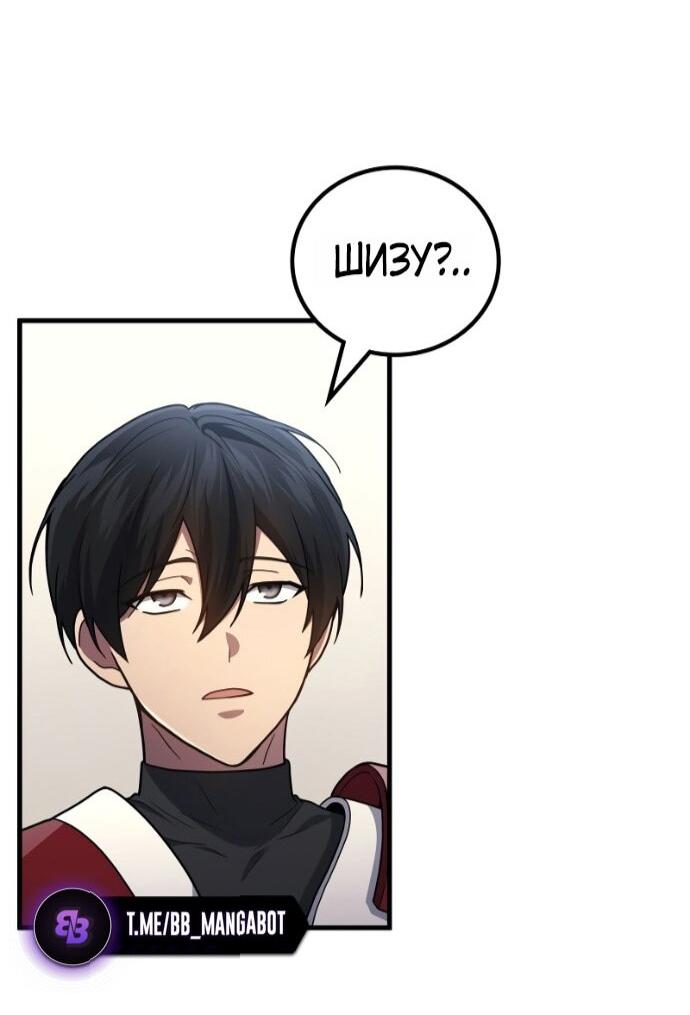 Манга Бог войны, вернувшийся на 2 уровень - Глава 108 Страница 30