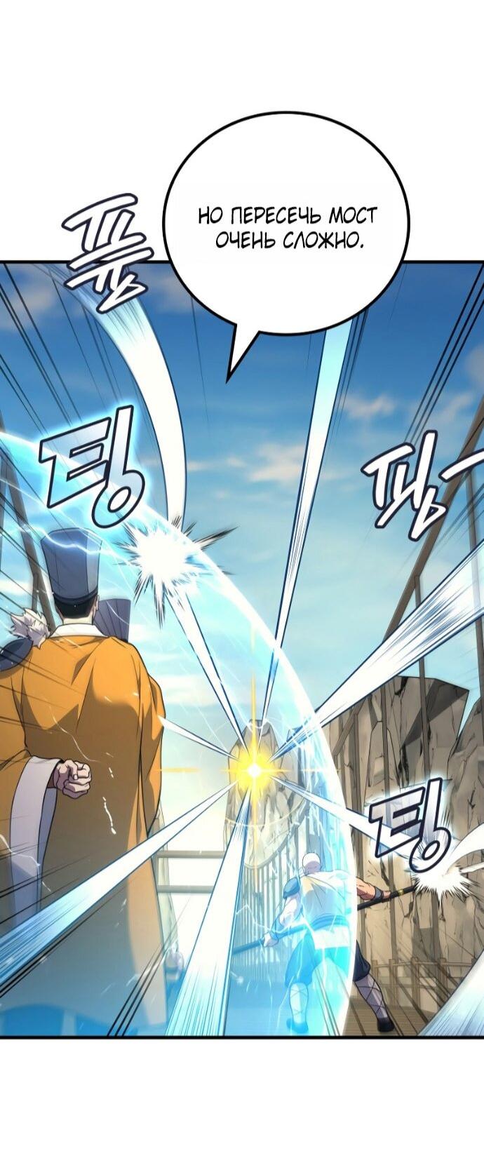 Манга Бог войны, вернувшийся на 2 уровень - Глава 108 Страница 63