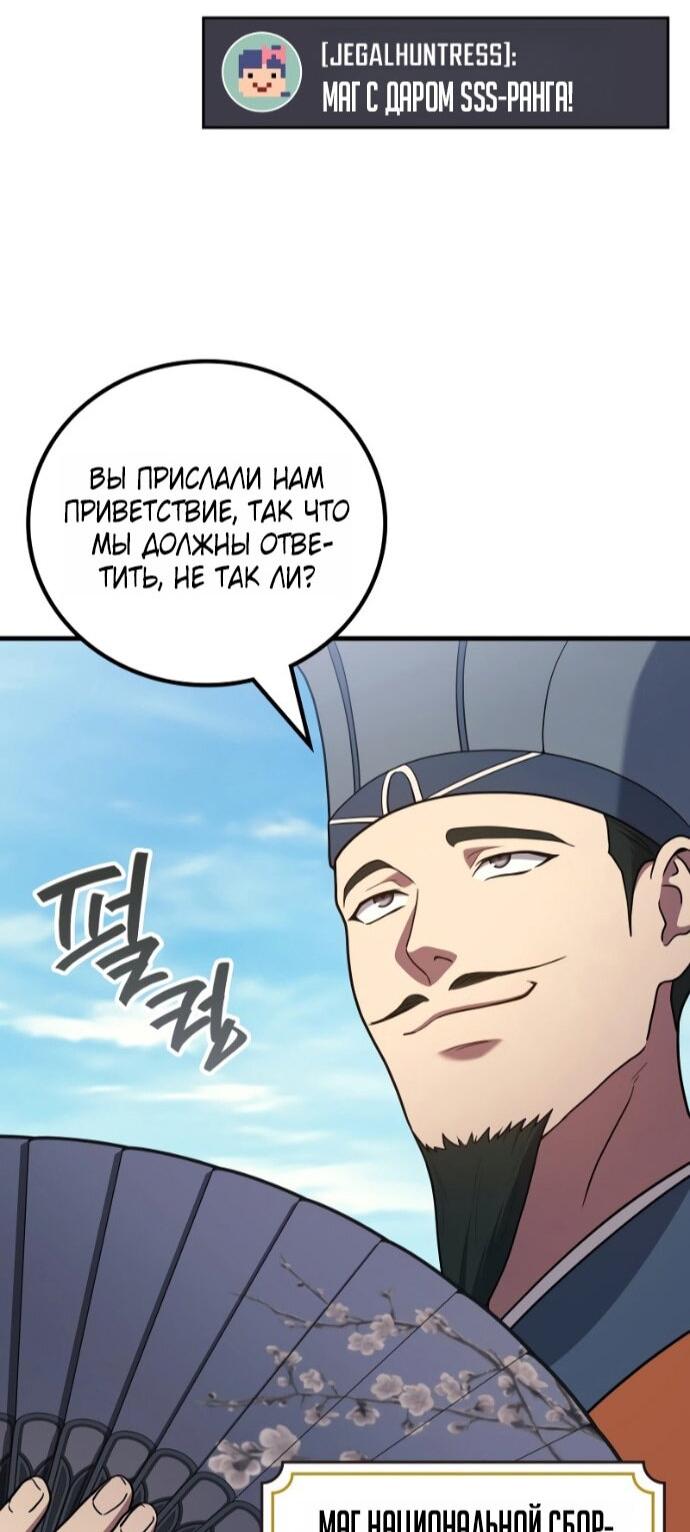 Манга Бог войны, вернувшийся на 2 уровень - Глава 108 Страница 21