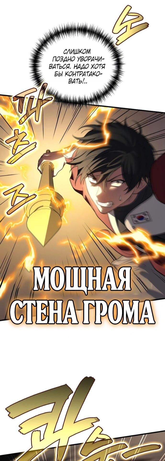 Манга Бог войны, вернувшийся на 2 уровень - Глава 110 Страница 21