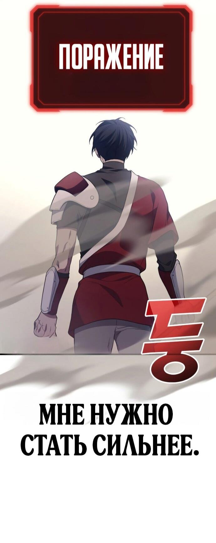 Манга Бог войны, вернувшийся на 2 уровень - Глава 110 Страница 57