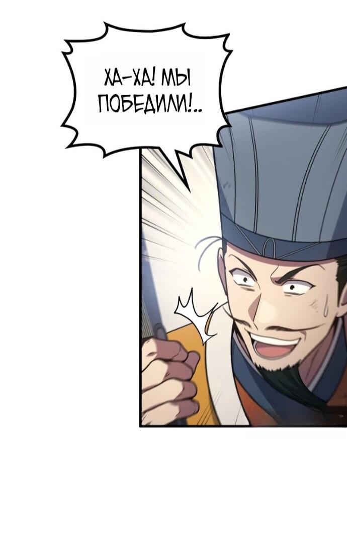 Манга Бог войны, вернувшийся на 2 уровень - Глава 110 Страница 43