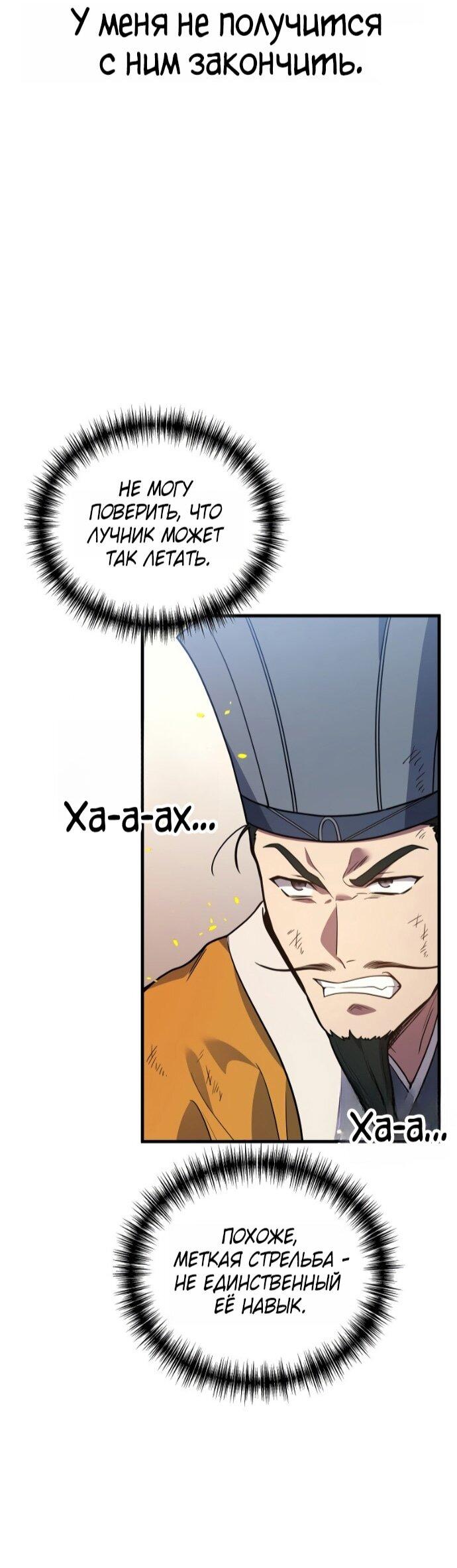 Манга Бог войны, вернувшийся на 2 уровень - Глава 110 Страница 38