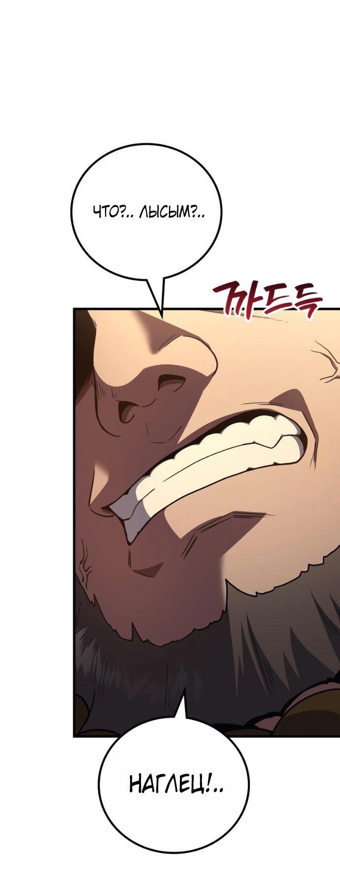 Манга Бог войны, вернувшийся на 2 уровень - Глава 110 Страница 1