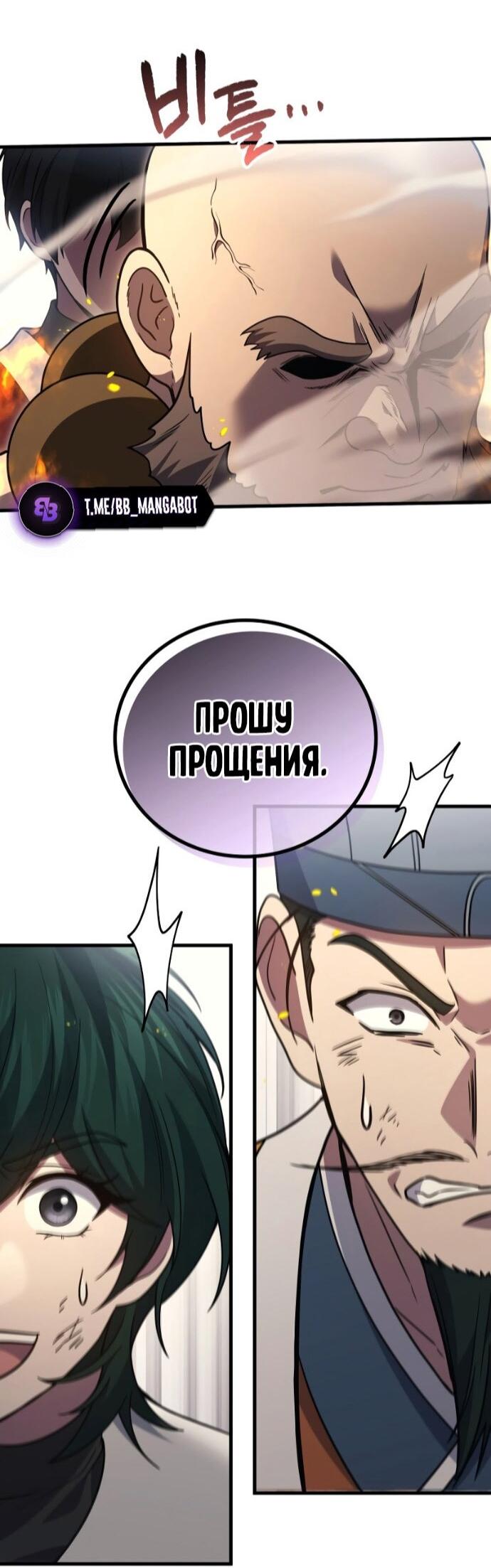 Манга Бог войны, вернувшийся на 2 уровень - Глава 110 Страница 44