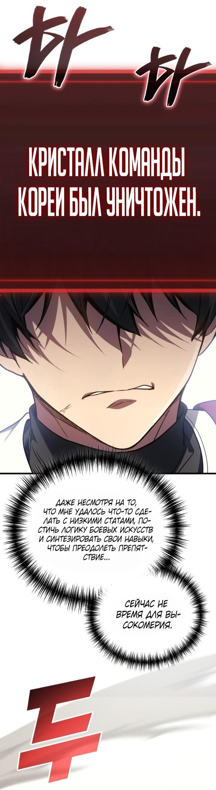 Манга Бог войны, вернувшийся на 2 уровень - Глава 110 Страница 56