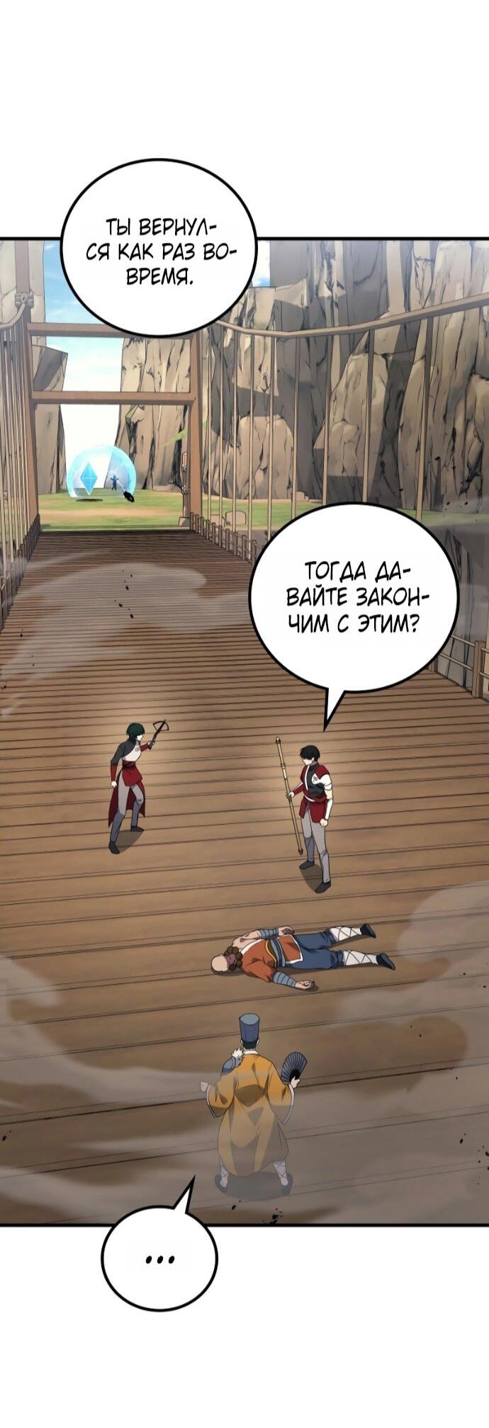 Манга Бог войны, вернувшийся на 2 уровень - Глава 110 Страница 48