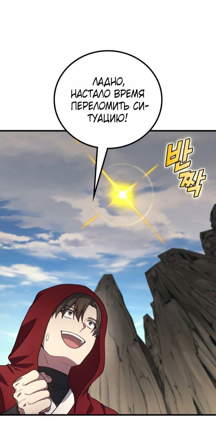 Манга Бог войны, вернувшийся на 2 уровень - Глава 110 Страница 49