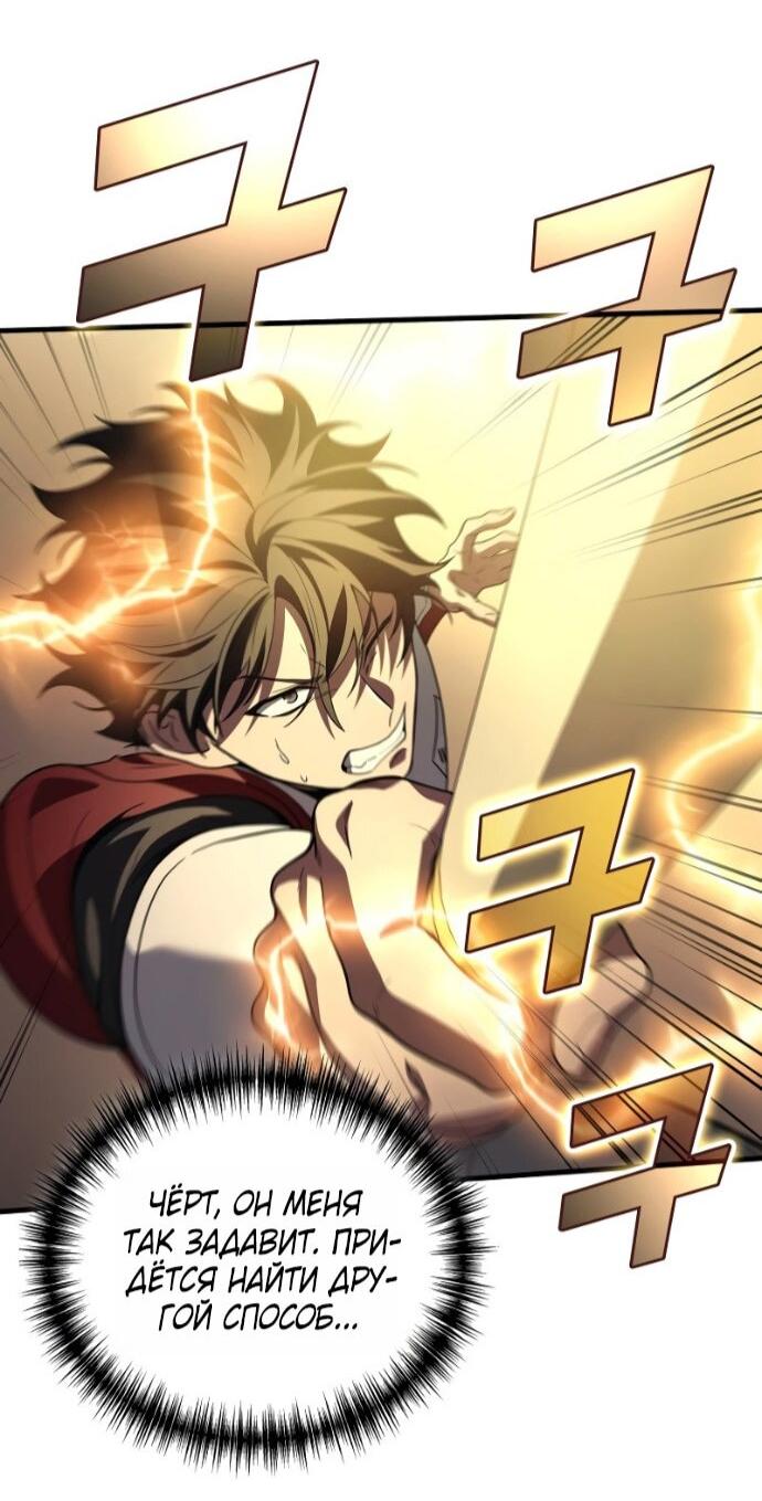 Манга Бог войны, вернувшийся на 2 уровень - Глава 110 Страница 23