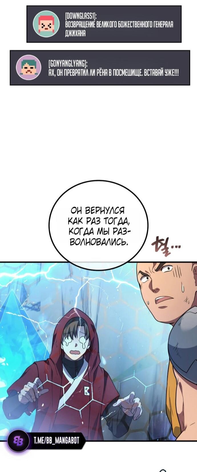 Манга Бог войны, вернувшийся на 2 уровень - Глава 110 Страница 46