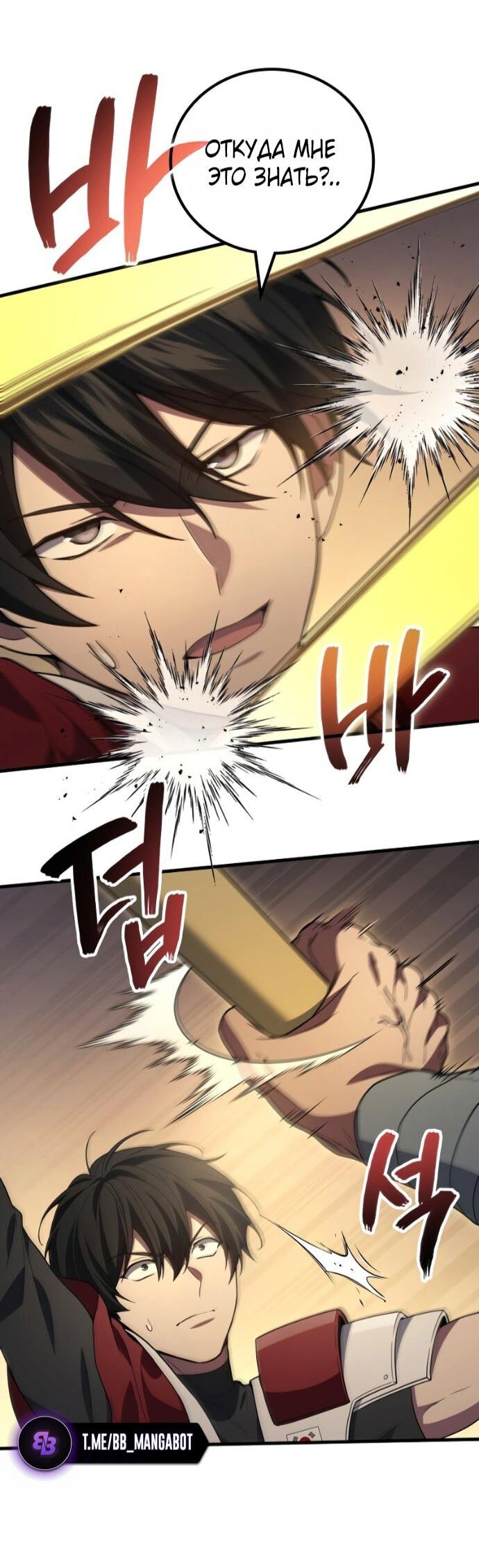 Манга Бог войны, вернувшийся на 2 уровень - Глава 110 Страница 7