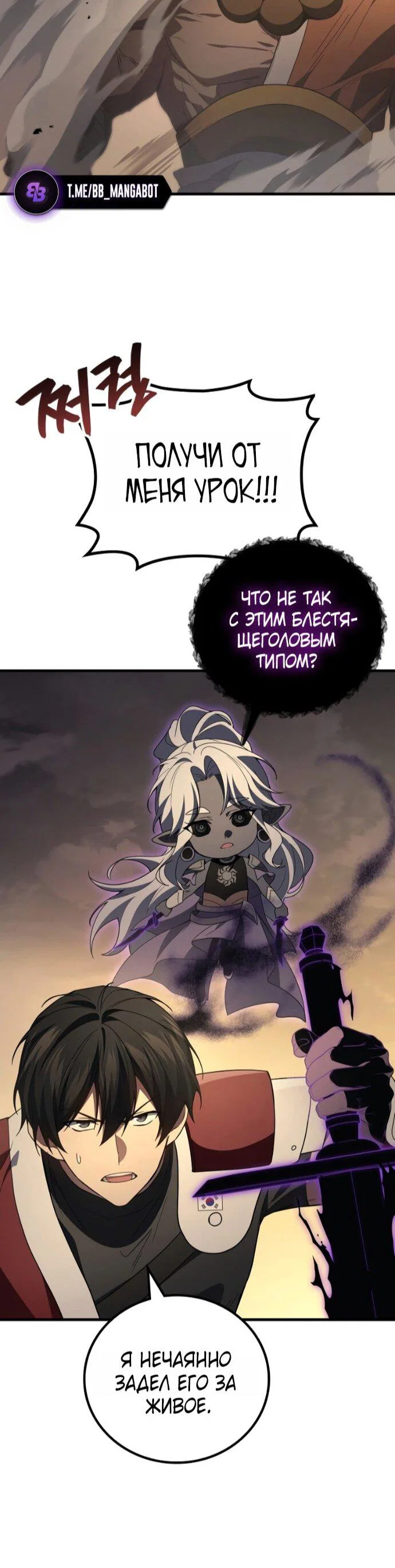 Манга Бог войны, вернувшийся на 2 уровень - Глава 110 Страница 11