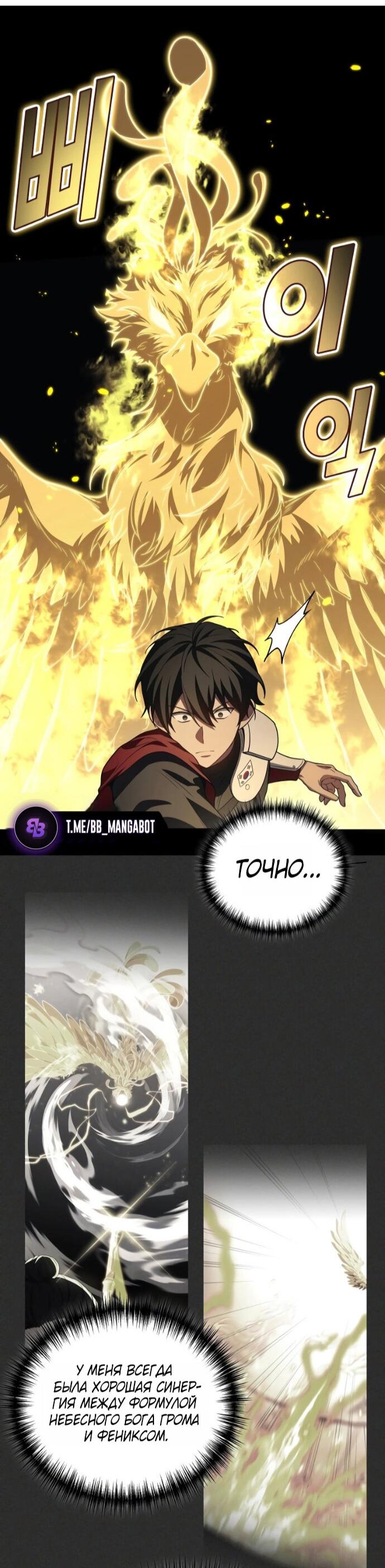 Манга Бог войны, вернувшийся на 2 уровень - Глава 110 Страница 24