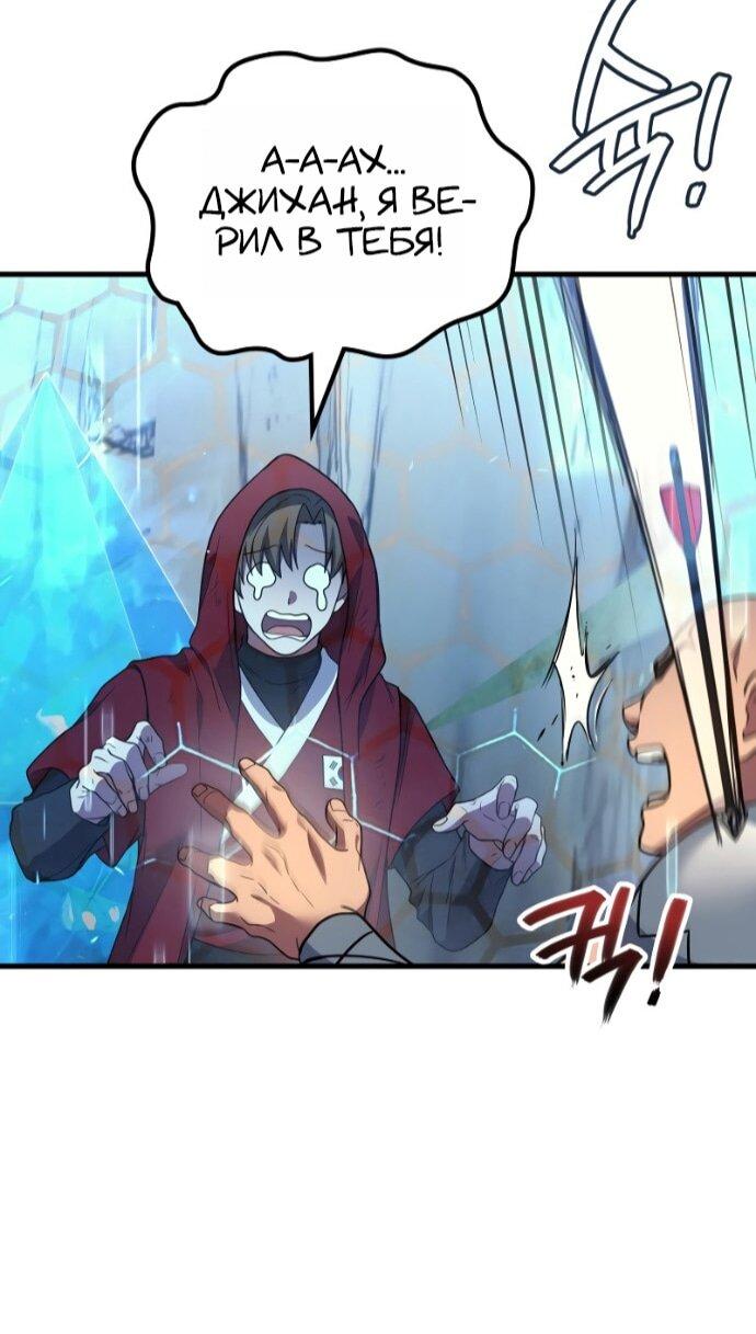 Манга Бог войны, вернувшийся на 2 уровень - Глава 110 Страница 47