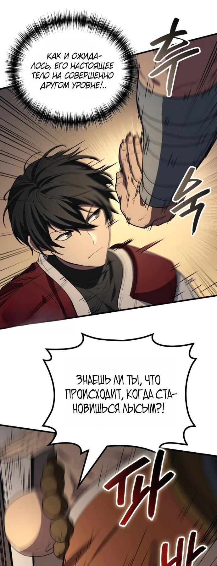 Манга Бог войны, вернувшийся на 2 уровень - Глава 110 Страница 5