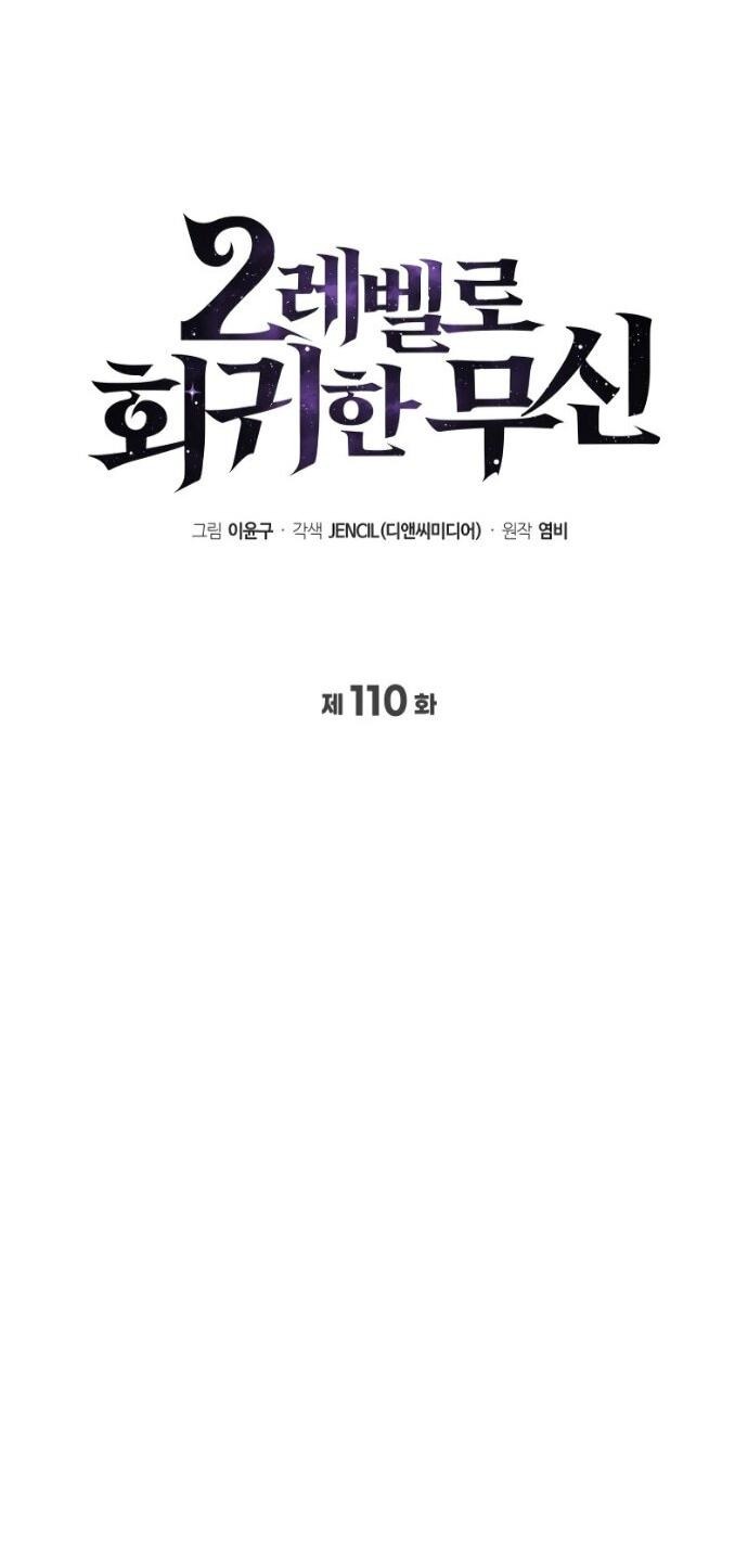 Манга Бог войны, вернувшийся на 2 уровень - Глава 110 Страница 35