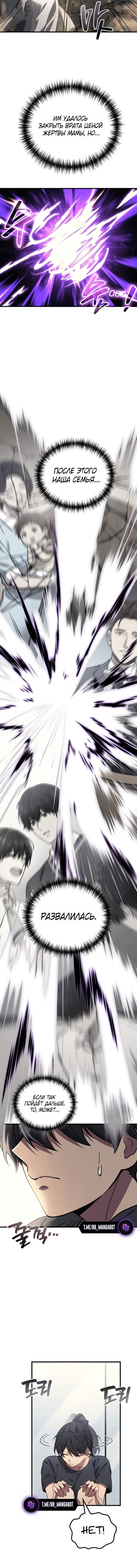 Манга Бог войны, вернувшийся на 2 уровень - Глава 111 Страница 7