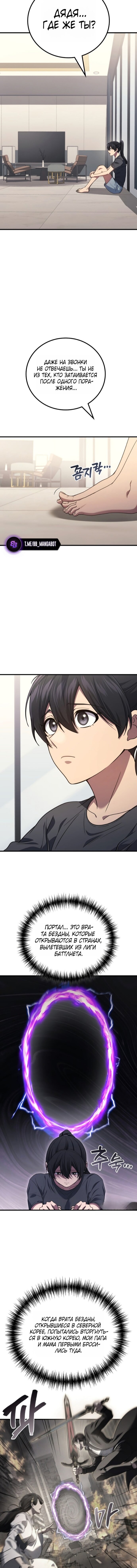 Манга Бог войны, вернувшийся на 2 уровень - Глава 111 Страница 6