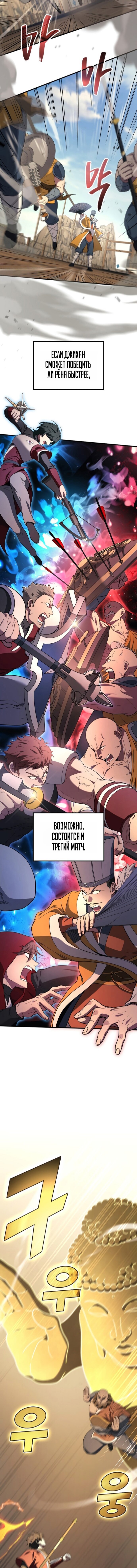 Манга Бог войны, вернувшийся на 2 уровень - Глава 111 Страница 2