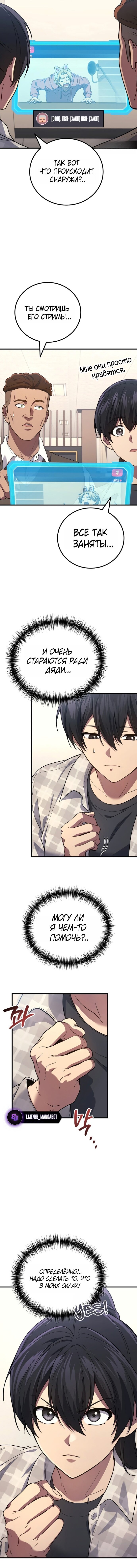 Манга Бог войны, вернувшийся на 2 уровень - Глава 111 Страница 13