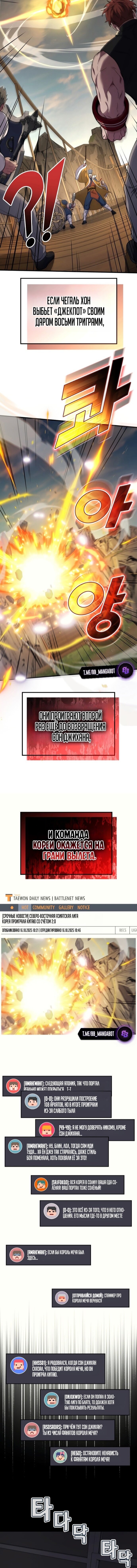 Манга Бог войны, вернувшийся на 2 уровень - Глава 111 Страница 4