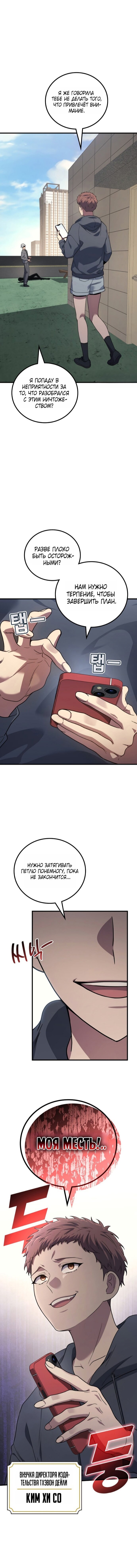 Манга Бог войны, вернувшийся на 2 уровень - Глава 111 Страница 16