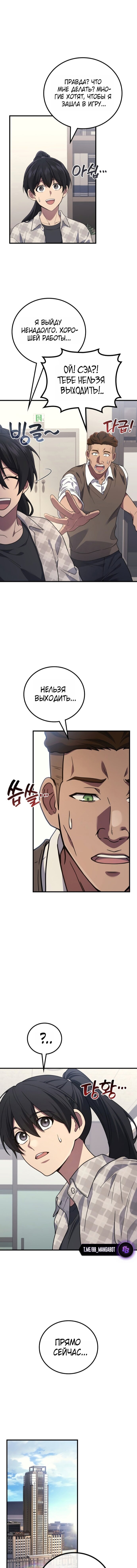 Манга Бог войны, вернувшийся на 2 уровень - Глава 111 Страница 10