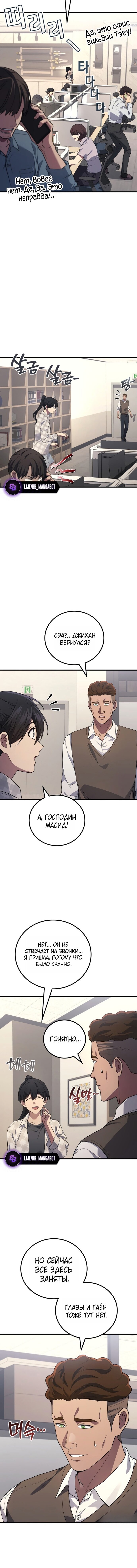 Манга Бог войны, вернувшийся на 2 уровень - Глава 111 Страница 9