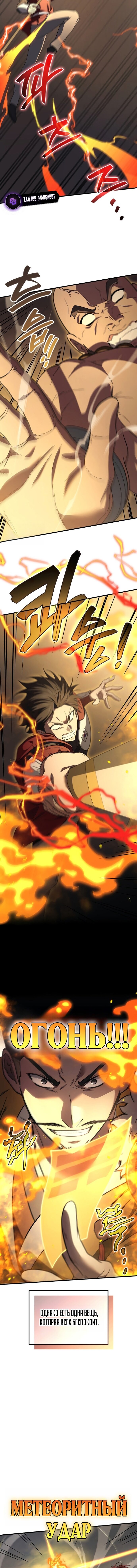 Манга Бог войны, вернувшийся на 2 уровень - Глава 111 Страница 3