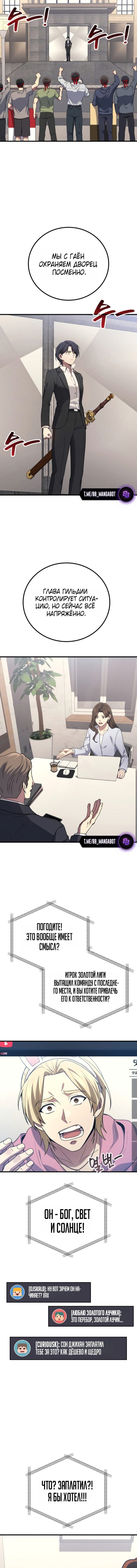 Манга Бог войны, вернувшийся на 2 уровень - Глава 111 Страница 12