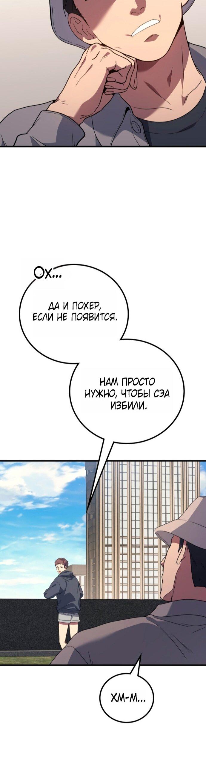 Манга Бог войны, вернувшийся на 2 уровень - Глава 112 Страница 5