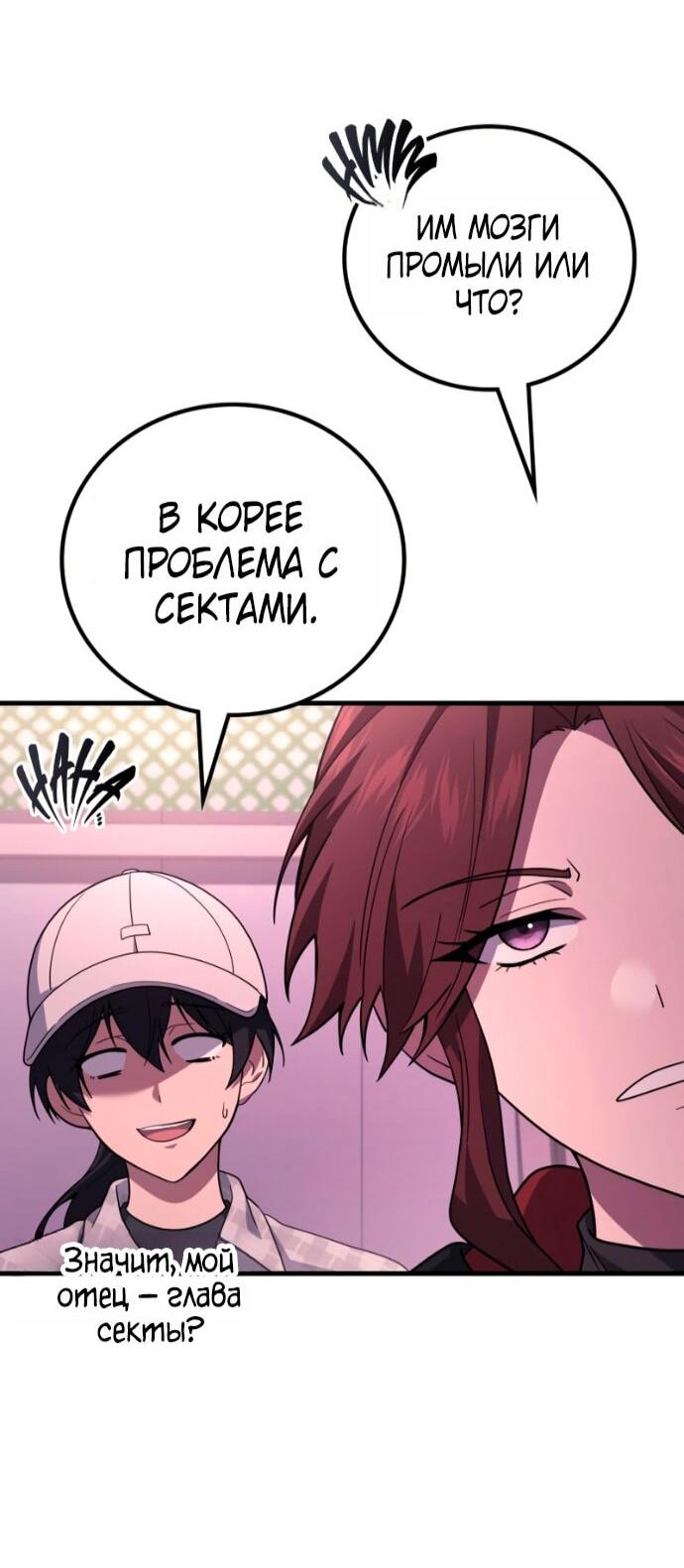 Манга Бог войны, вернувшийся на 2 уровень - Глава 112 Страница 31