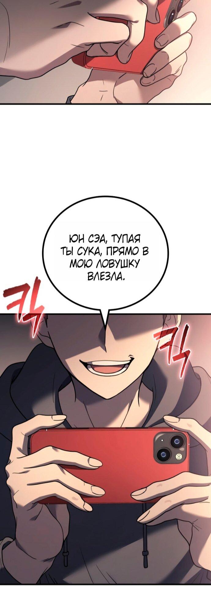 Манга Бог войны, вернувшийся на 2 уровень - Глава 112 Страница 56