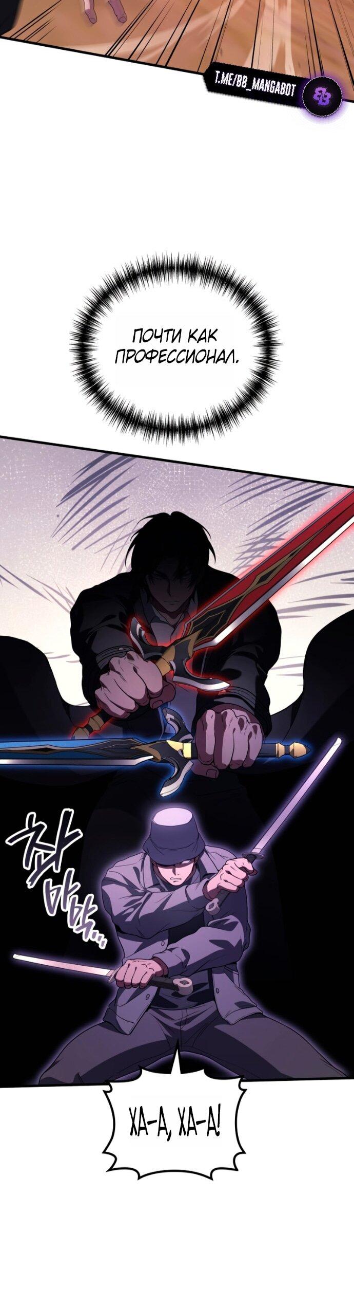 Манга Бог войны, вернувшийся на 2 уровень - Глава 112 Страница 51