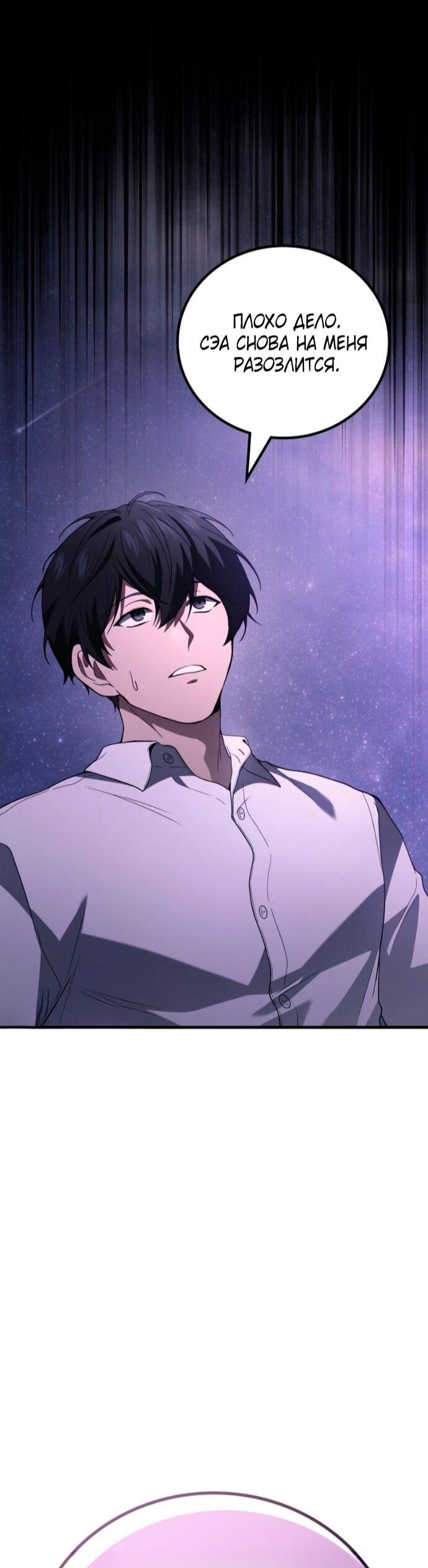 Манга Бог войны, вернувшийся на 2 уровень - Глава 112 Страница 60