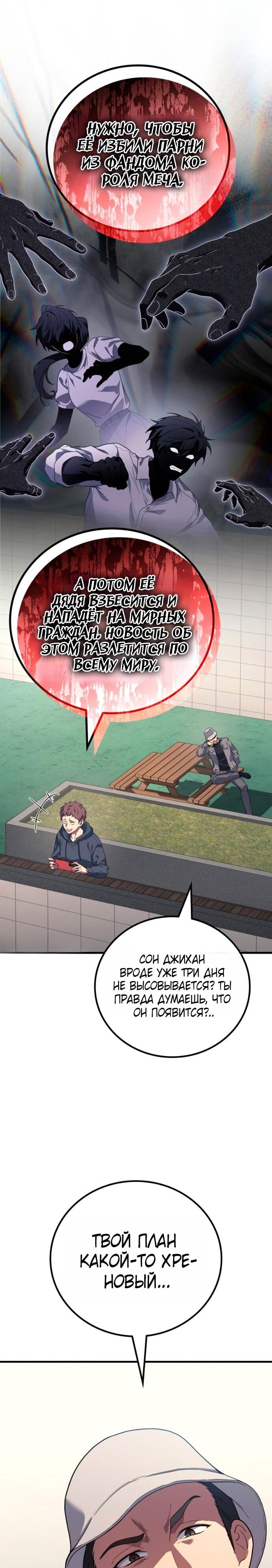 Манга Бог войны, вернувшийся на 2 уровень - Глава 112 Страница 4