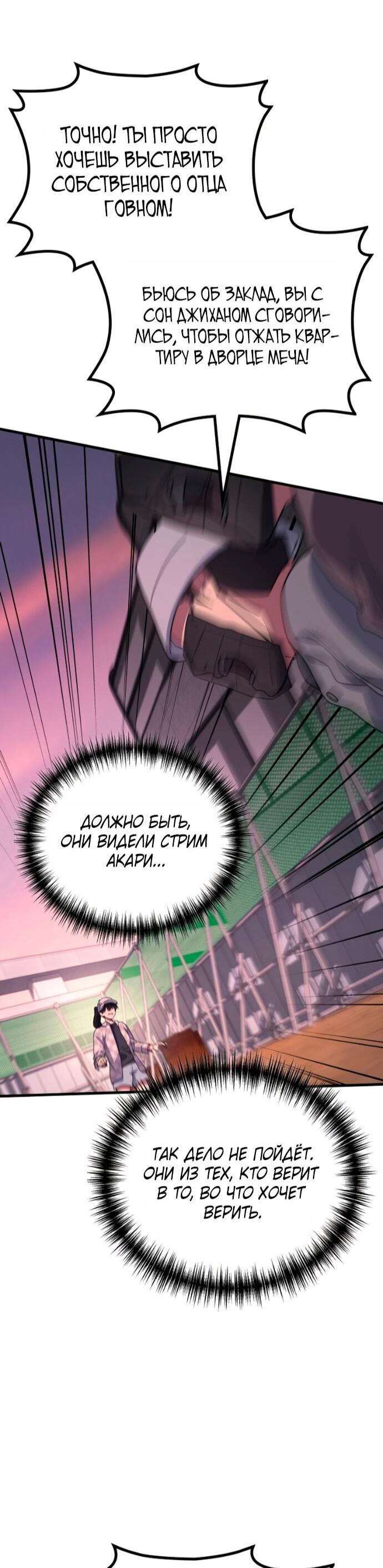 Манга Бог войны, вернувшийся на 2 уровень - Глава 112 Страница 24