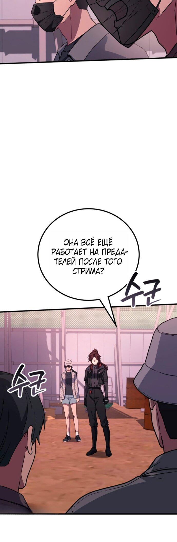 Манга Бог войны, вернувшийся на 2 уровень - Глава 112 Страница 30