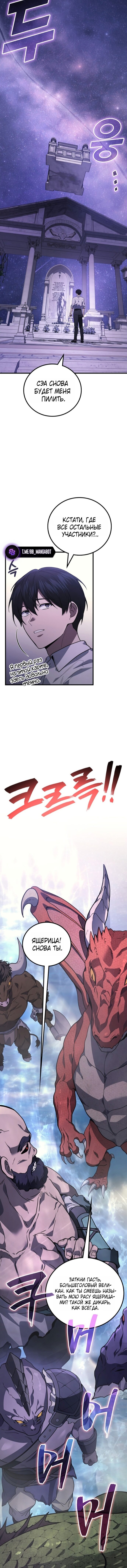 Манга Бог войны, вернувшийся на 2 уровень - Глава 113 Страница 4