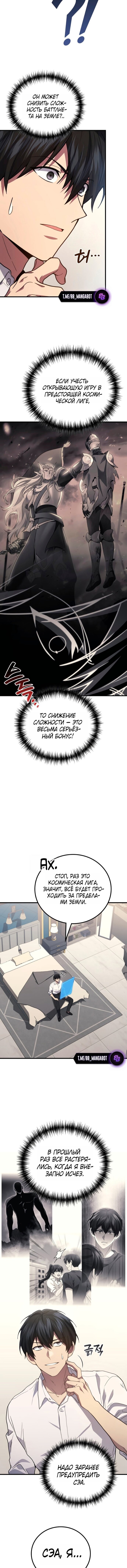 Манга Бог войны, вернувшийся на 2 уровень - Глава 113 Страница 2